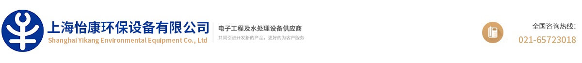 上海怡康環保設備有限公司